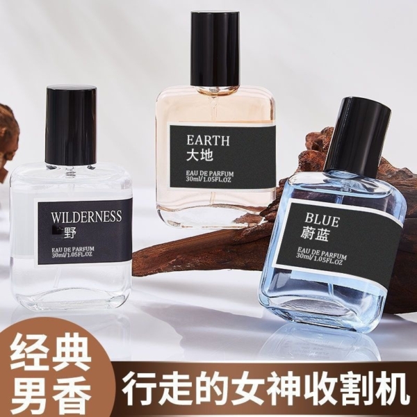 经典男士香水蔚蓝淡香持久清新大地魅力海洋男友香