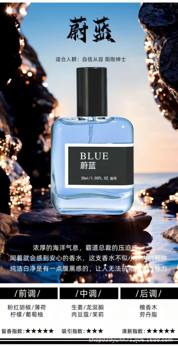 经典男士香水蔚蓝淡香持久清新大地魅力海洋男友香